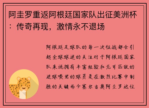 阿圭罗重返阿根廷国家队出征美洲杯：传奇再现，激情永不退场