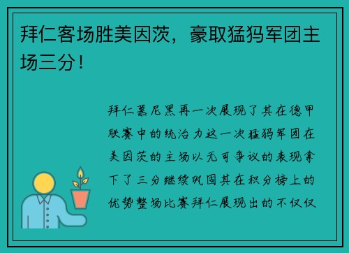 拜仁客场胜美因茨，豪取猛犸军团主场三分！