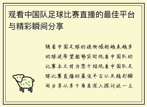 观看中国队足球比赛直播的最佳平台与精彩瞬间分享