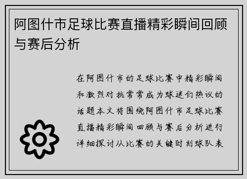 阿图什市足球比赛直播精彩瞬间回顾与赛后分析