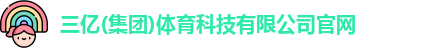 三亿体育官网